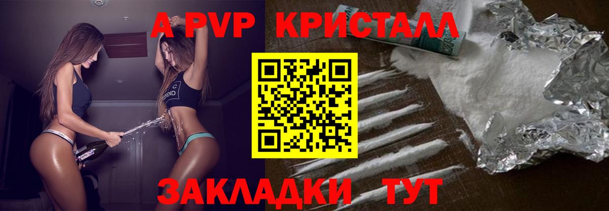 Верхний Уфалей  A PVP Crystall  А ПВП  Вход с VPN 