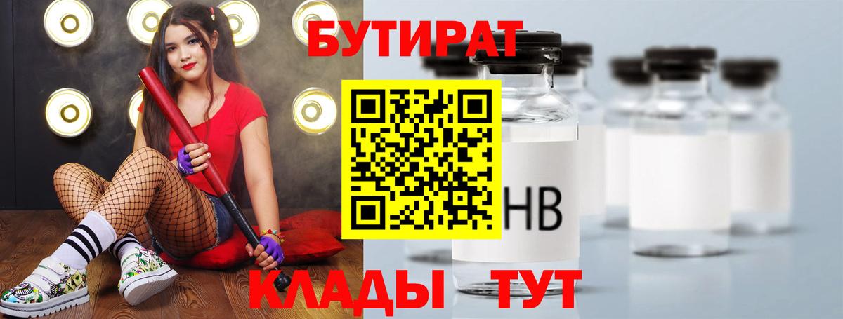 БУТИРАТ 99%  Вход с VPN  Бутират  Верхний Уфалей 