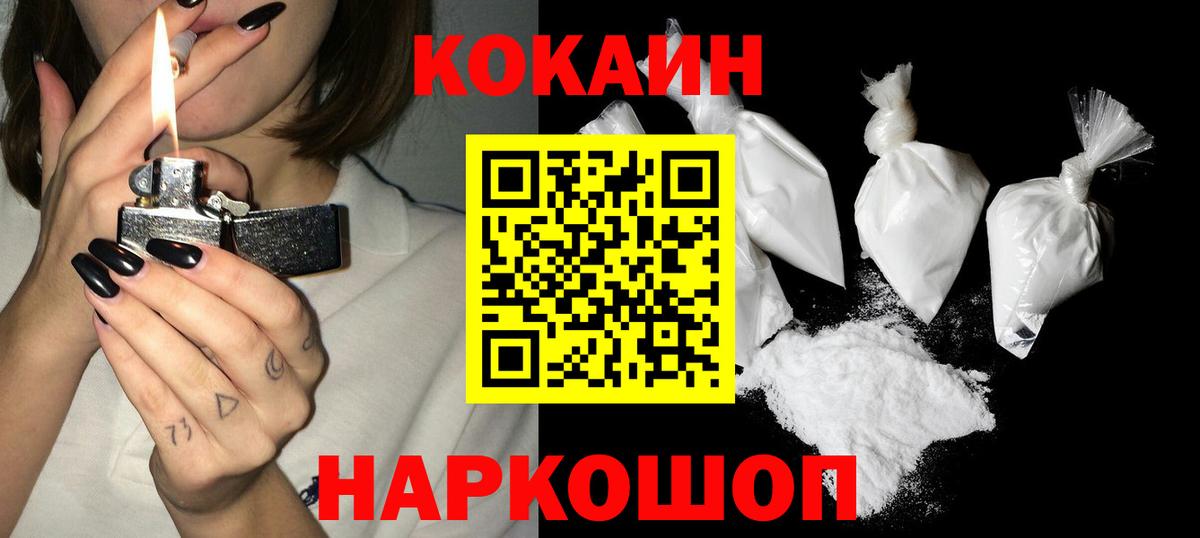 КОКАИН  Вход с VPN  Верхний Уфалей  Cocaine FishScale 
