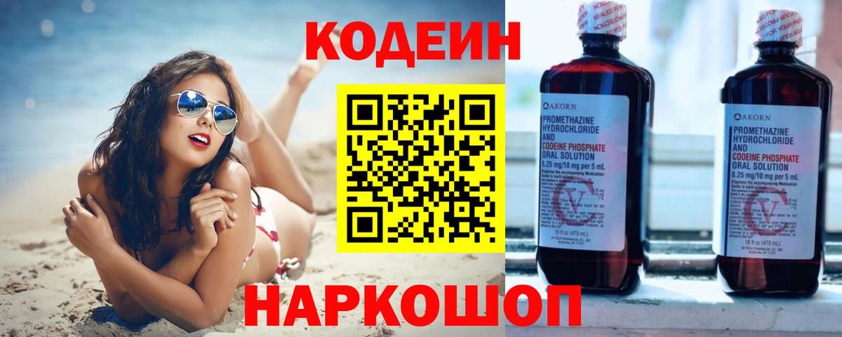 Кодеиновый сироп Lean Purple Drank Верхний Уфалей
