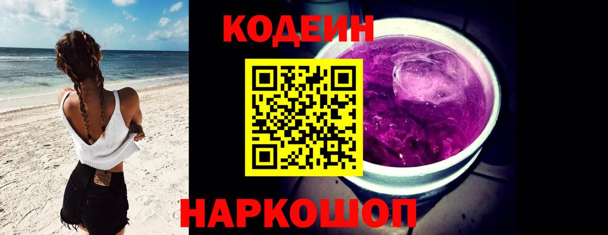 Верхний Уфалей  Codein напиток Lean (лин)  дарнет шоп  Кодеиновый сироп Lean Purple Drank  Вход с VPN 